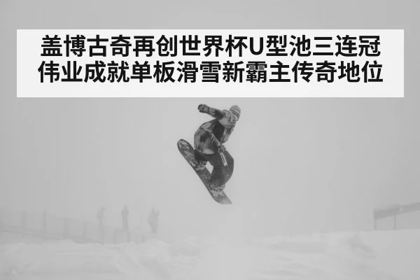 professional snowboarder jump