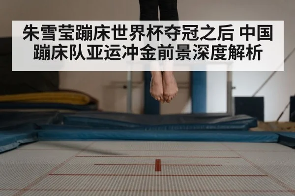 trampoline competition arena